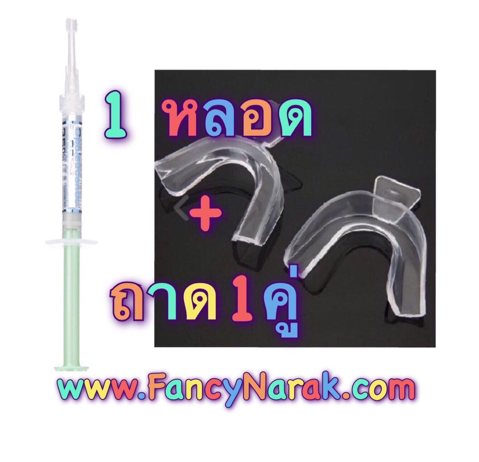 OPALESCENCE เจลฟอกสีฟัน 1 หลอด และถาดฟอกฟัน 1 คู่